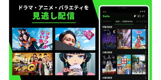 Hulu / フールー 人気ドラマ・映画・アニメなどが見放題