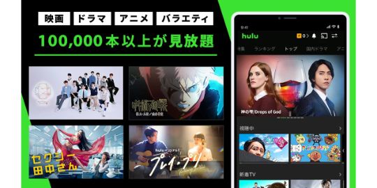 Hulu / フールー 人気ドラマ・映画・アニメなどが見放題